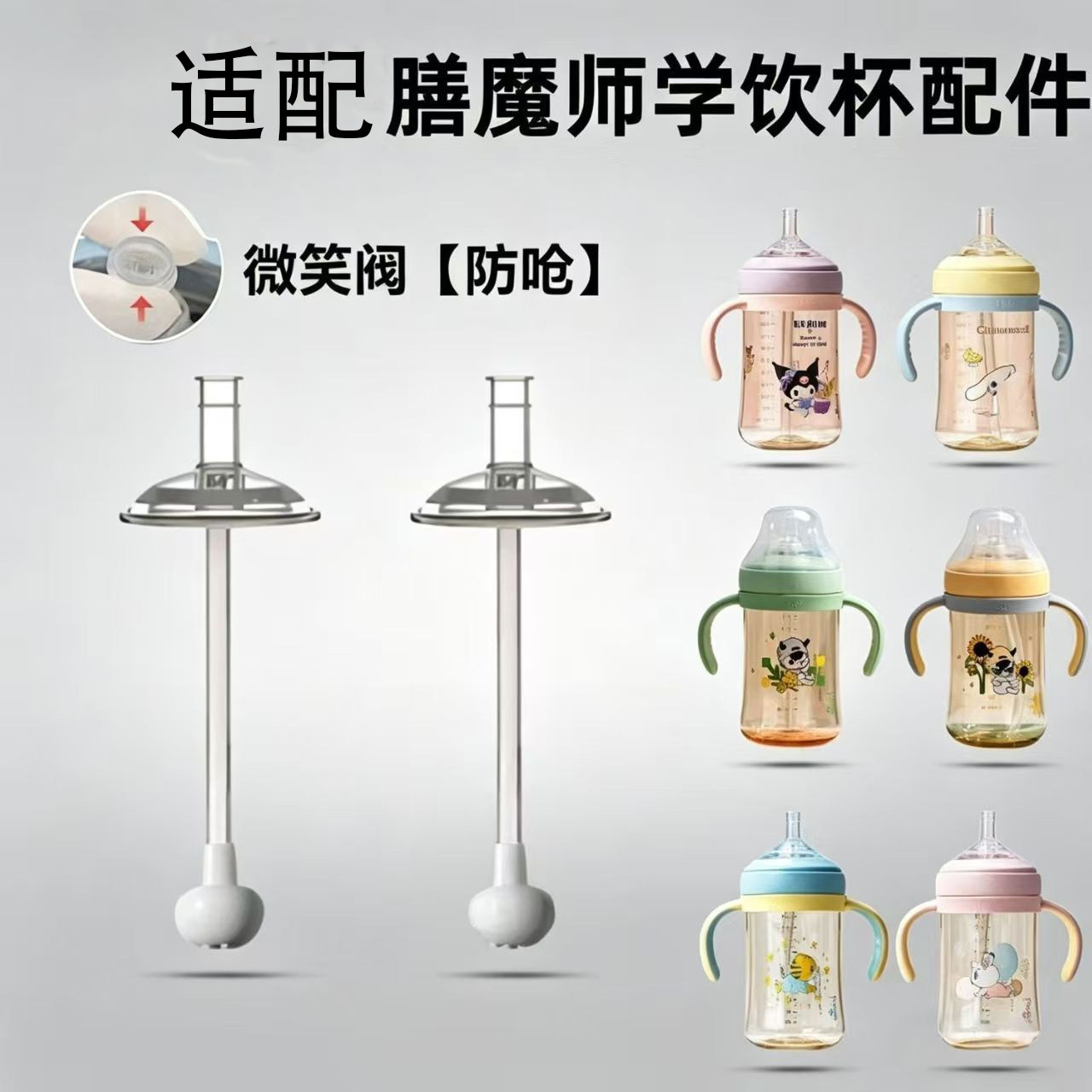 适配膳魔师学饮杯配件直吸嘴