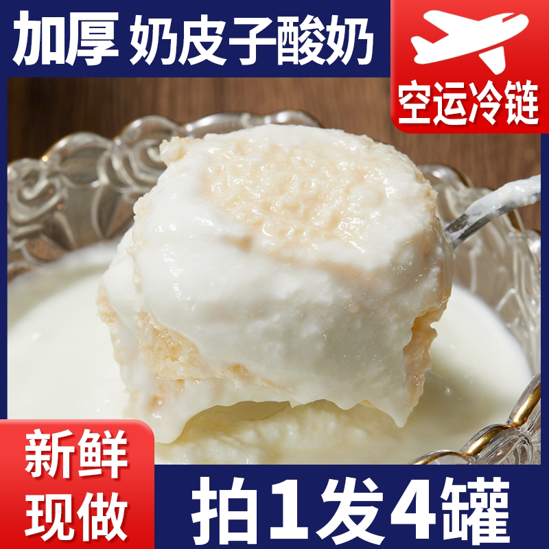 探味草原奶皮子酸奶500g*4大罐