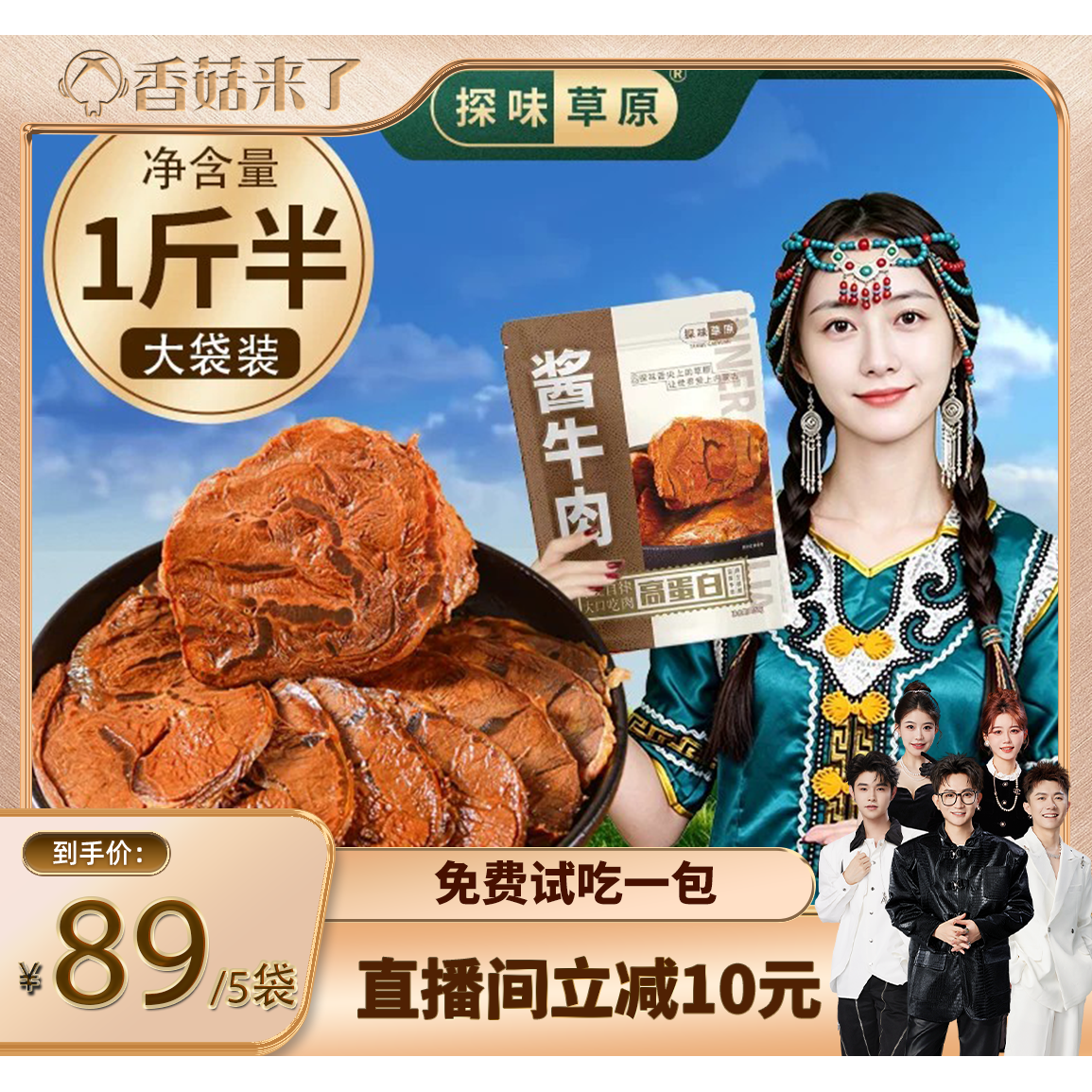 【香菇来了】酱牛肉内蒙古五香卤牛肉非腱子即食熟食