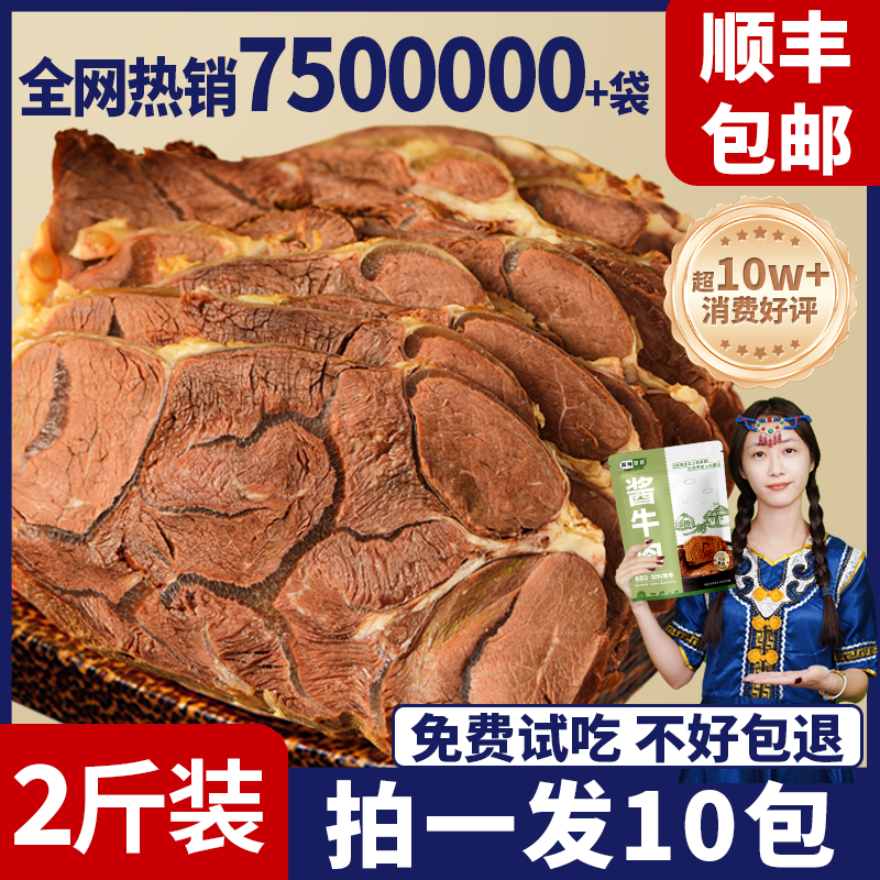 探味草原酱牛肉内蒙古真空卤牛肉减熟即食脂牛肉旗舰店非牛腱子