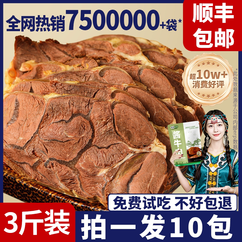 探味草原酱牛肉内蒙古真空卤牛肉减熟即食脂牛肉旗舰非牛腱子礼盒
