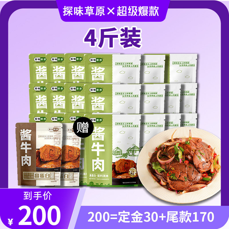 【双11预售】酱牛肉100g*20包