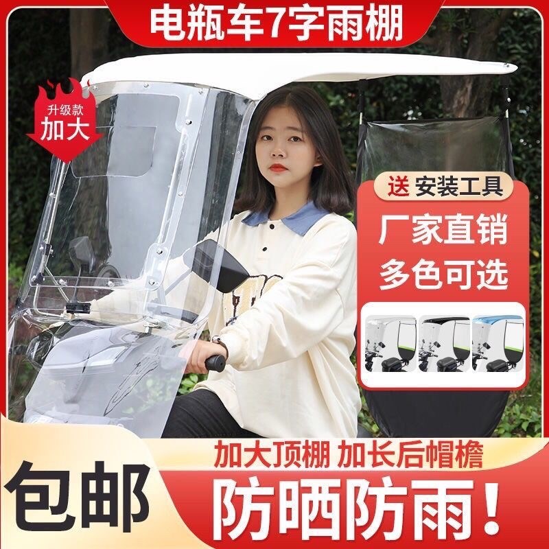 小型电动车雨棚蓬全封闭雨帘可拆卸遮阳I挡风摩托电瓶两轮通用雨