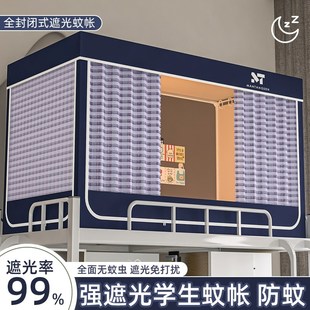 蚊帐学生宿舍上下铺通用高中生寝室U专用2024新 强遮光床帘一体式