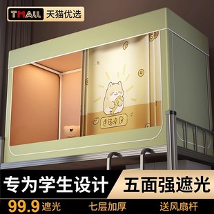 蚊帐q大学生宿舍上下铺通用寝室全包窗帘床遮挡 床帘强遮光一体式