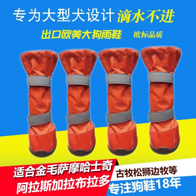 狗狗鞋子宠物雨鞋大型p犬大狗金毛防水高筒拉布拉多阿拉斯加巨贵