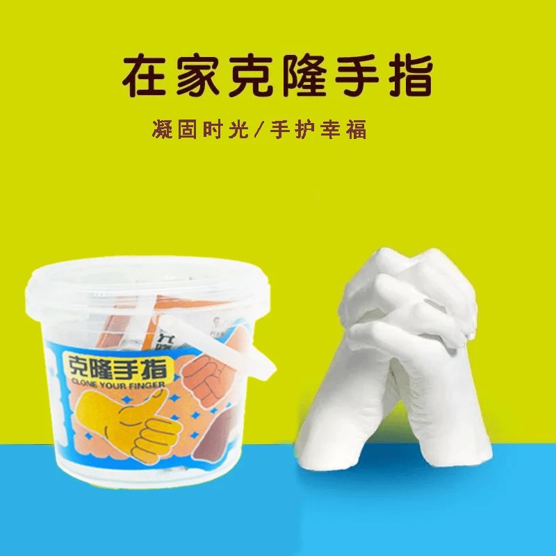 克隆手指儿童手模型石膏diy自制手膜克隆粉宝宝手脚脱模具材料包