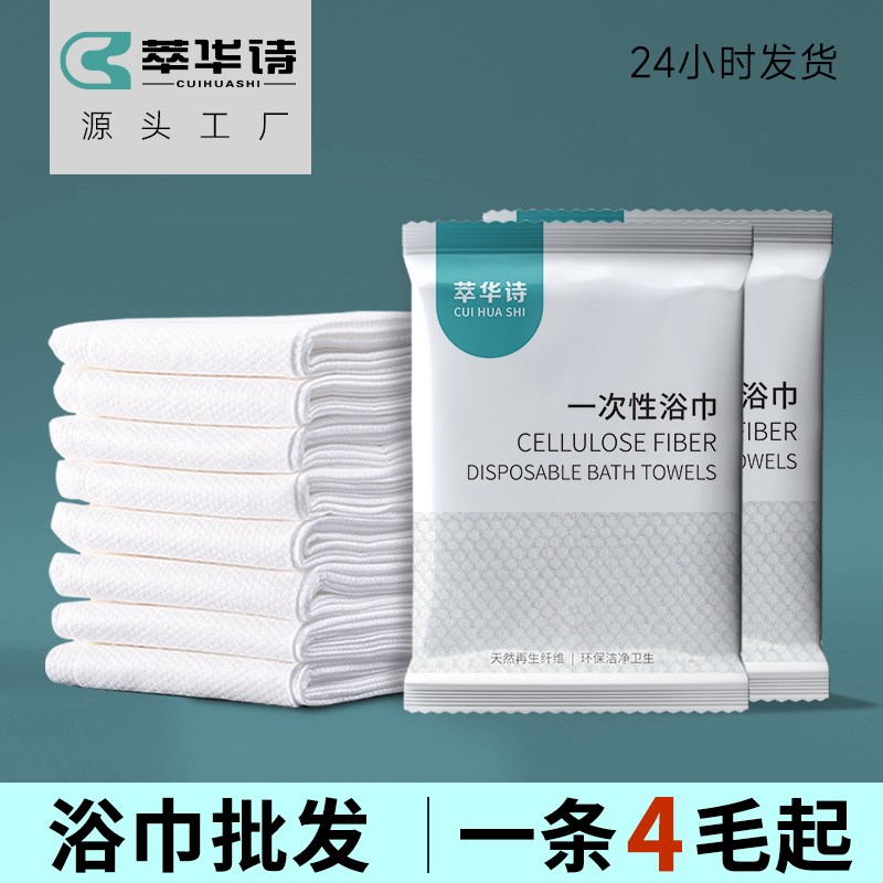 一次性浴巾干旅行压缩单s独包装加厚加大洗澡大号酒店专用毛巾套