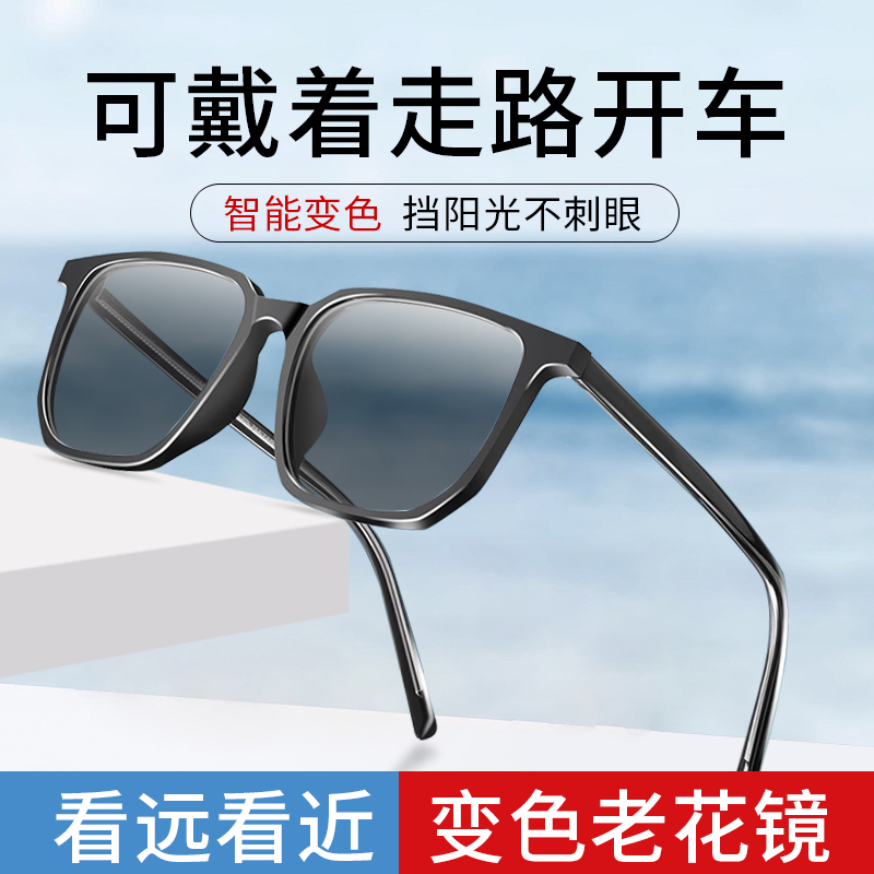 智能感光变色老花镜远近三用自动调节度数75 100 125 150度眼镜男