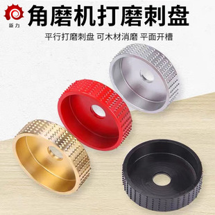 木工角磨机打磨刺盘平型圆盘木材打磨抛光片茶盘塑型Y雕刻锉轮根
