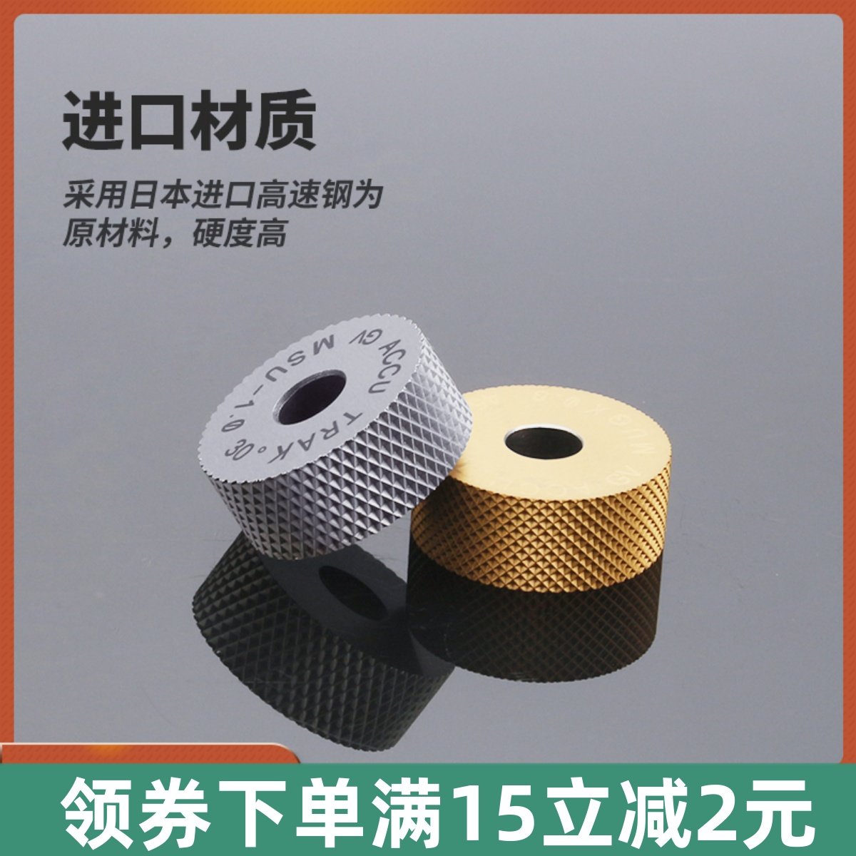 网纹模数凹纹滚花轮20*8*6 M0.2m0.3m0.40.5高速钢含钴加硬压花刀