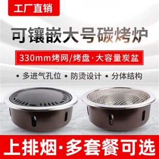 商用a碳烤炉家用圆形炭火烤肉炉大号木炭桌面烧烤店嵌入式 韩式 烤