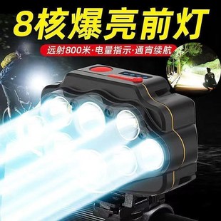 八核巨亮自行头灯车前灯充电强光超亮夜骑户外防T水山地车骑行装