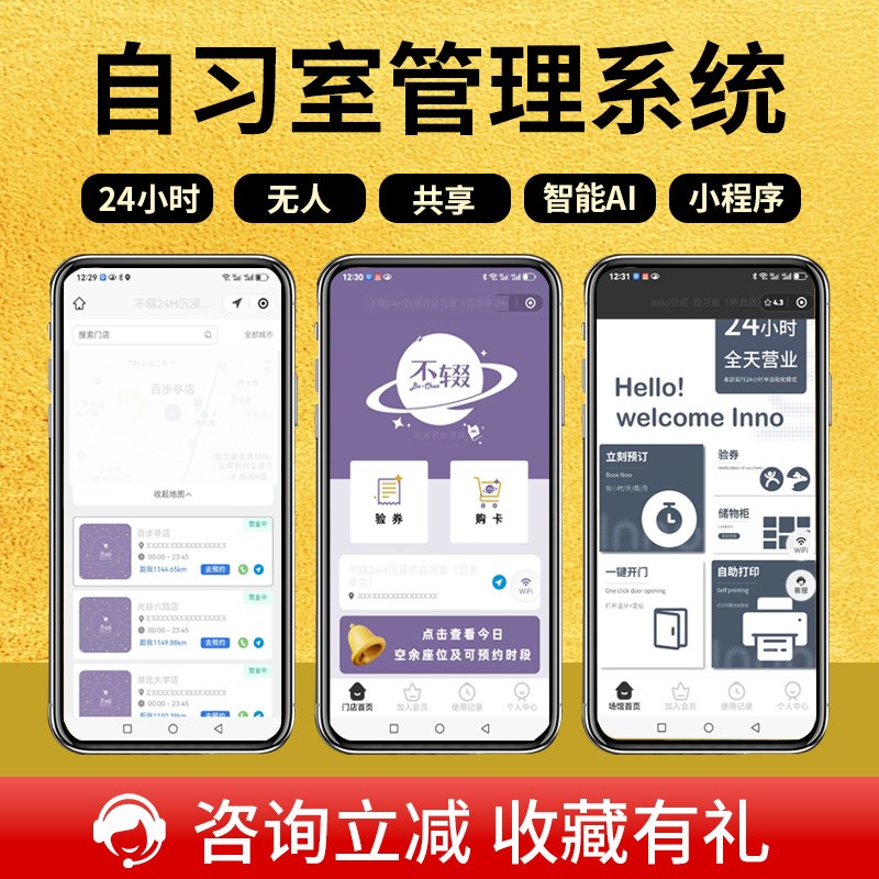 自习室管理系统共享自习室无人值守学习桌智能预约小程序管理系统