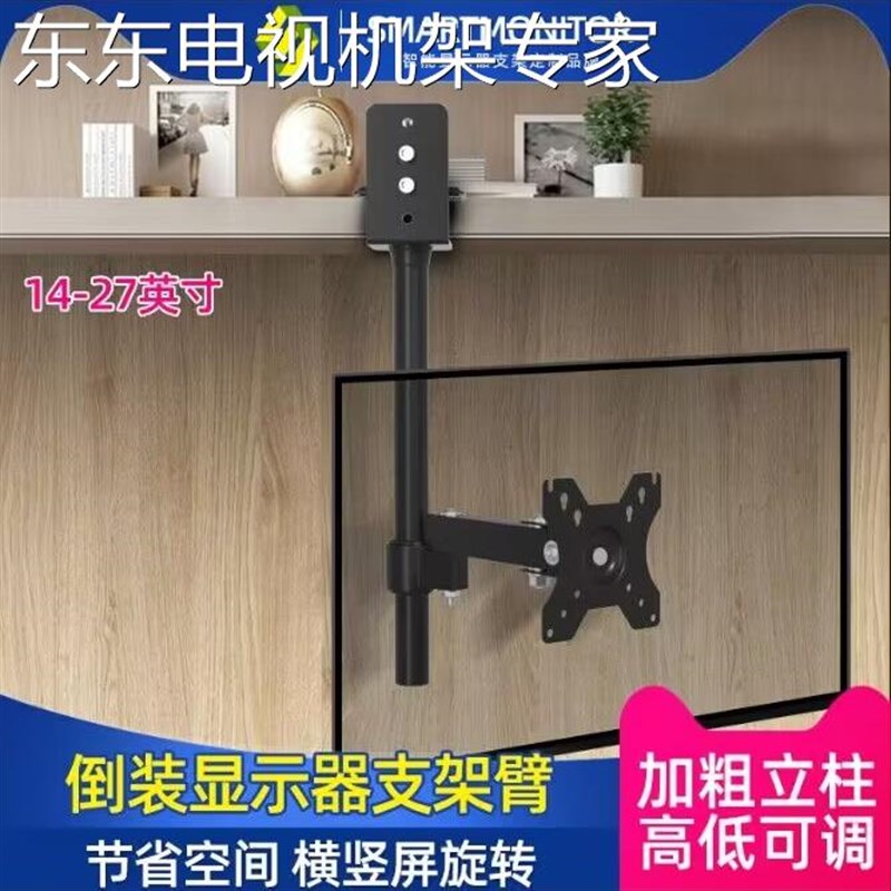 通用倒装显示器支架24-27-30寸机械臂倒挂上下升降吊架Z悬挂宿舍