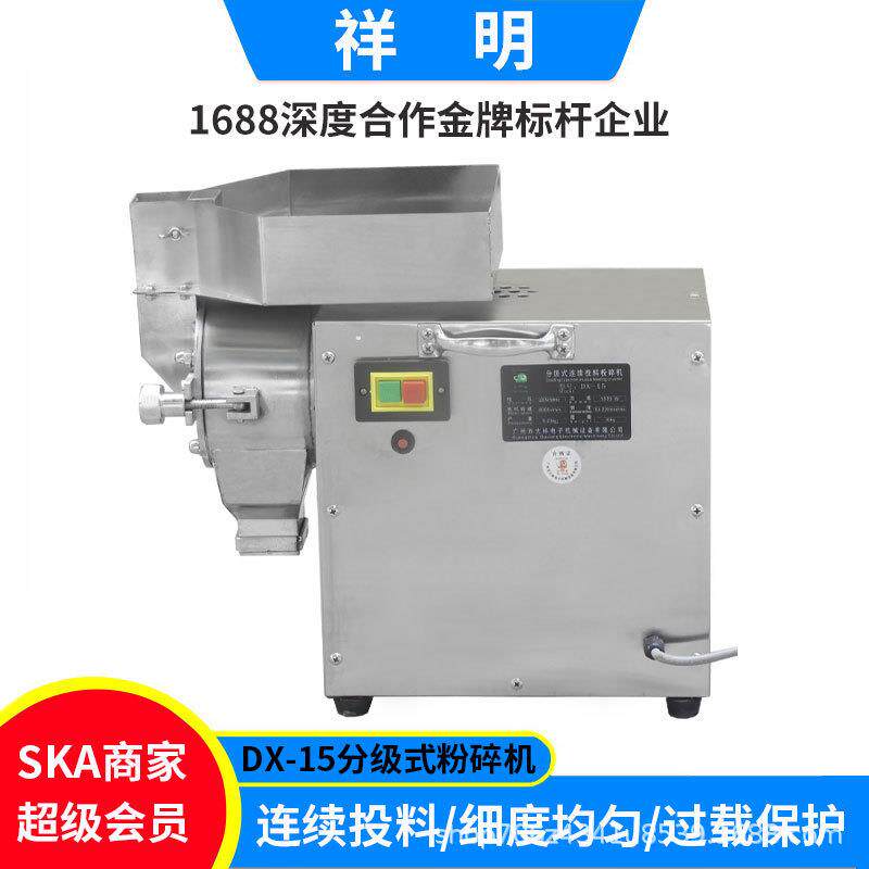 DX-15中草药材流水式打粉机小型家用分级式粉碎机磨粉研磨机