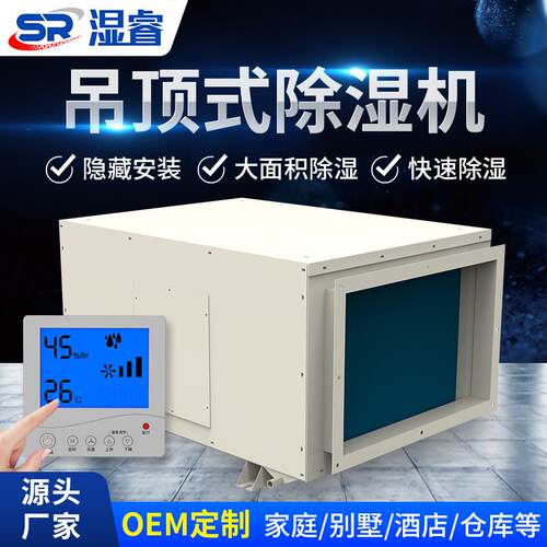 吊顶管道除湿机办公室别墅大型地下室车库仓库车间吸顶式抽湿