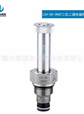 LSV-08-2NCP二位二通电磁阀常闭型插装阀