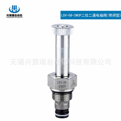 LSV-08-2NCP二位二通电磁阀常闭型插装阀