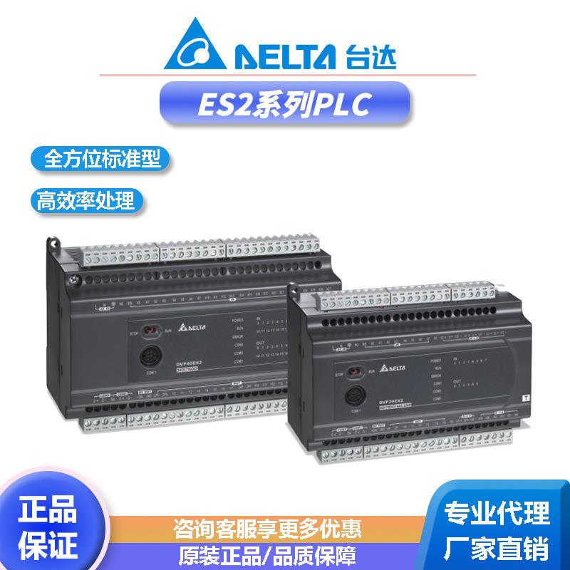台达ES2dvp32es2数控系统工控可编程控制器模块工业工控板现货plc