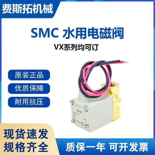 SMC全新2通电磁阀VX212EA水用电磁阀原装现货VX系列可订货询价格