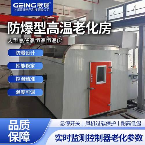 厂家直销智能防爆高温老化房恒温恒湿干燥箱高低温试验箱