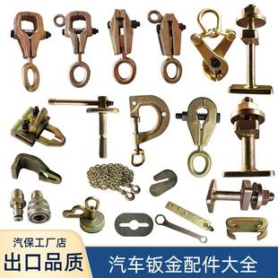钣金工具大全大梁校正仪配件汽车工具夹具夹钳扳手弯钩减震器