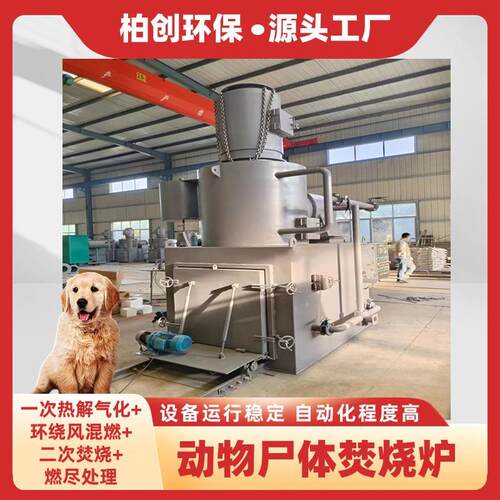 动物焚烧炉车载式宠物火化炉宠物无害化处理设备移动式焚烧炉