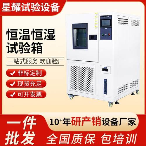 橡胶塑料产品恒温恒湿试验箱湿热交变试验箱不锈钢高低温试验箱