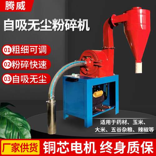 自吸式玉米粉碎机家用五谷杂粮打粉机养殖饲料大米稻糠磨面破碎机