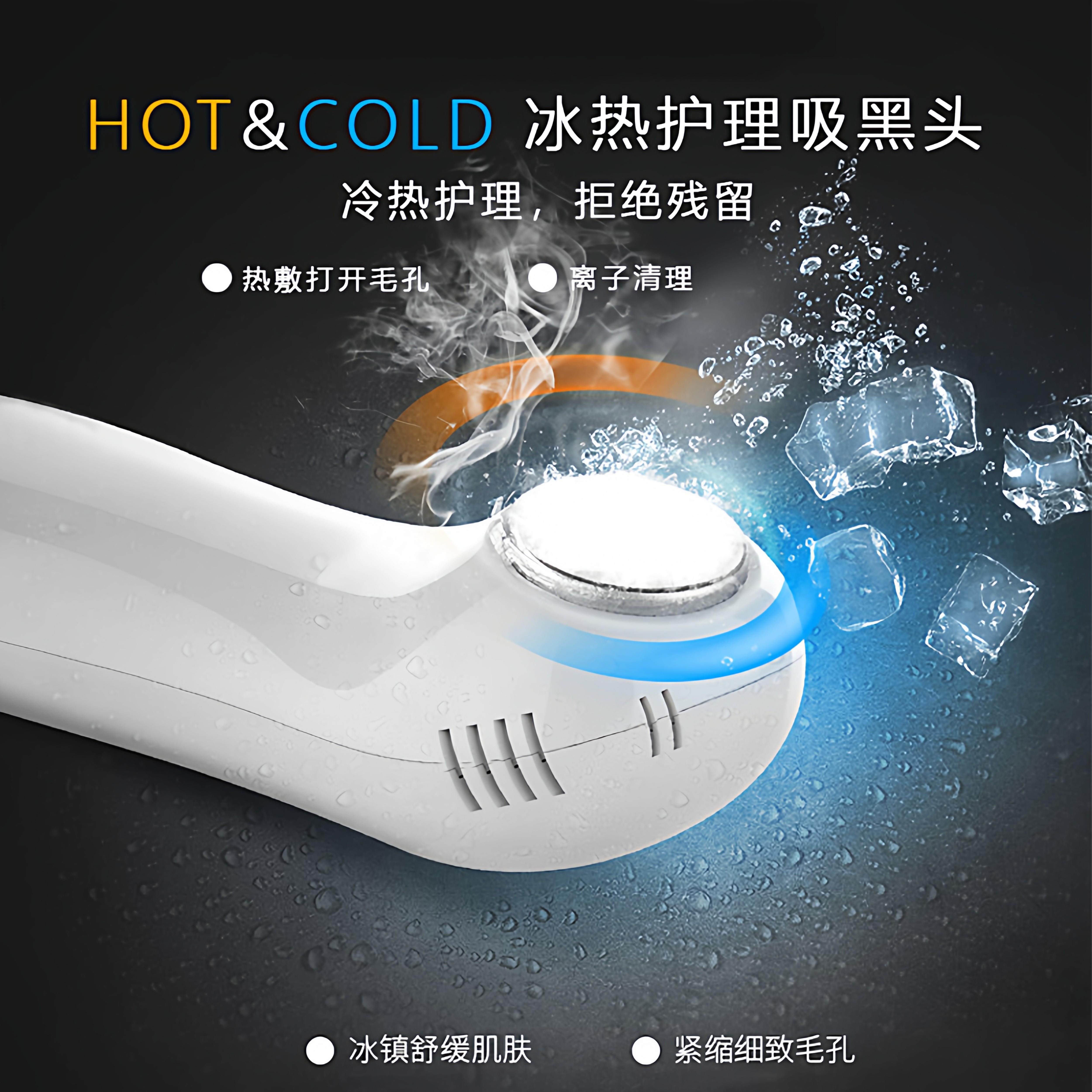 冷热双敷黑头仪 铲吸两用去黑头 深层清洁收缩毛孔,美容美体仪器,黑头仪/黑头铲,淘宝优惠券,粉丝福利购,淘宝优惠卷