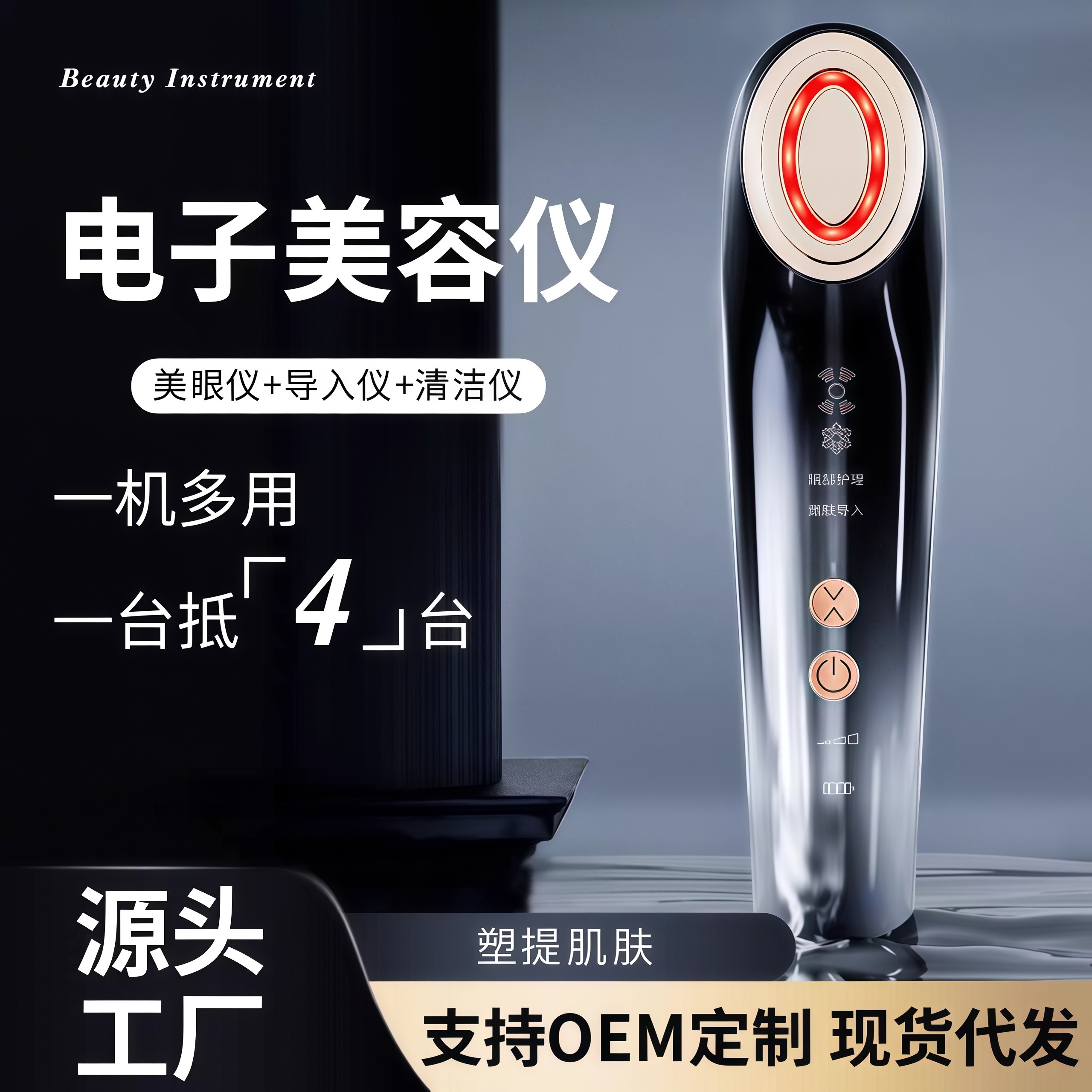 家用电子美容仪冷热敷导入仪光子嫩肤脸部清洁按摩神器