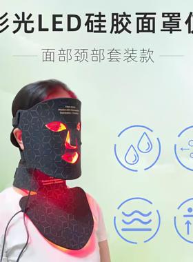 光子面膜仪套装红蓝彩光脸部嫩肤美容仪带脖光谱LED硅胶美容面罩