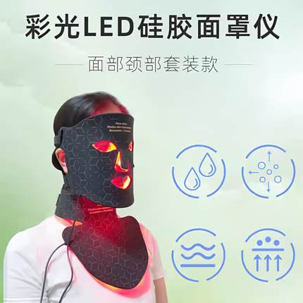 光子面膜仪套装红蓝彩光脸部嫩肤美容仪带脖光谱LED硅胶美容面罩
