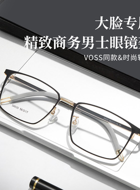 2025新款大脸男士防蓝光商务合金眼镜框架防滑弹性镜腿可配近视