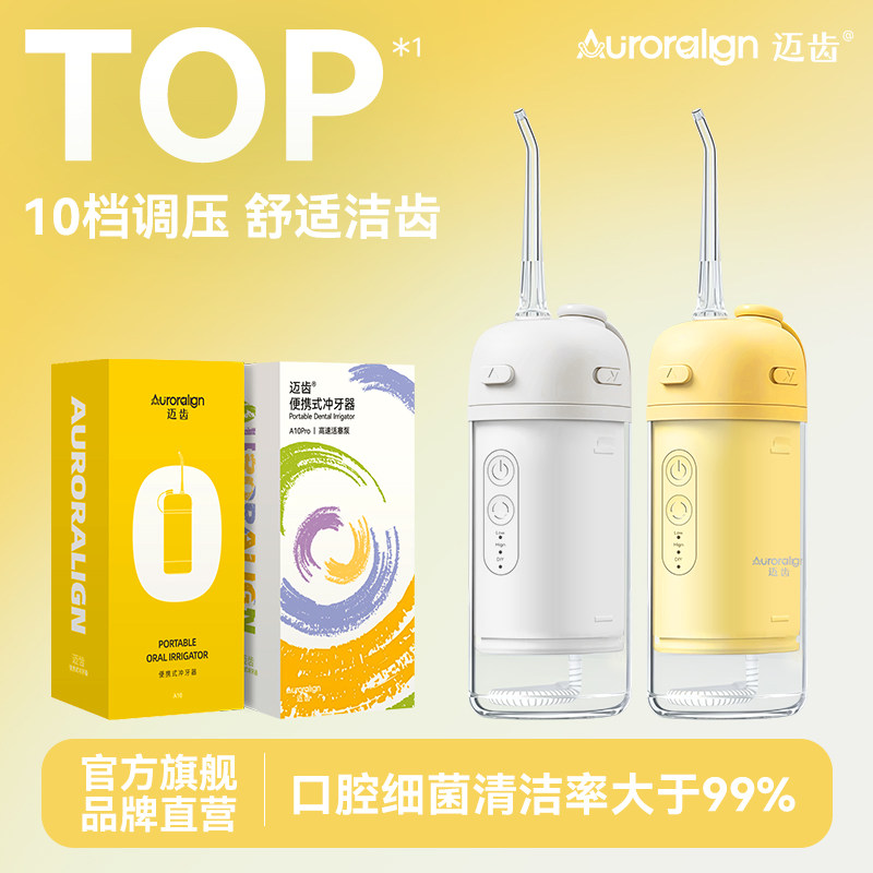 迈齿冲牙器便携式家用洗牙器电动水牙线迷你儿童正畸专用胶囊款