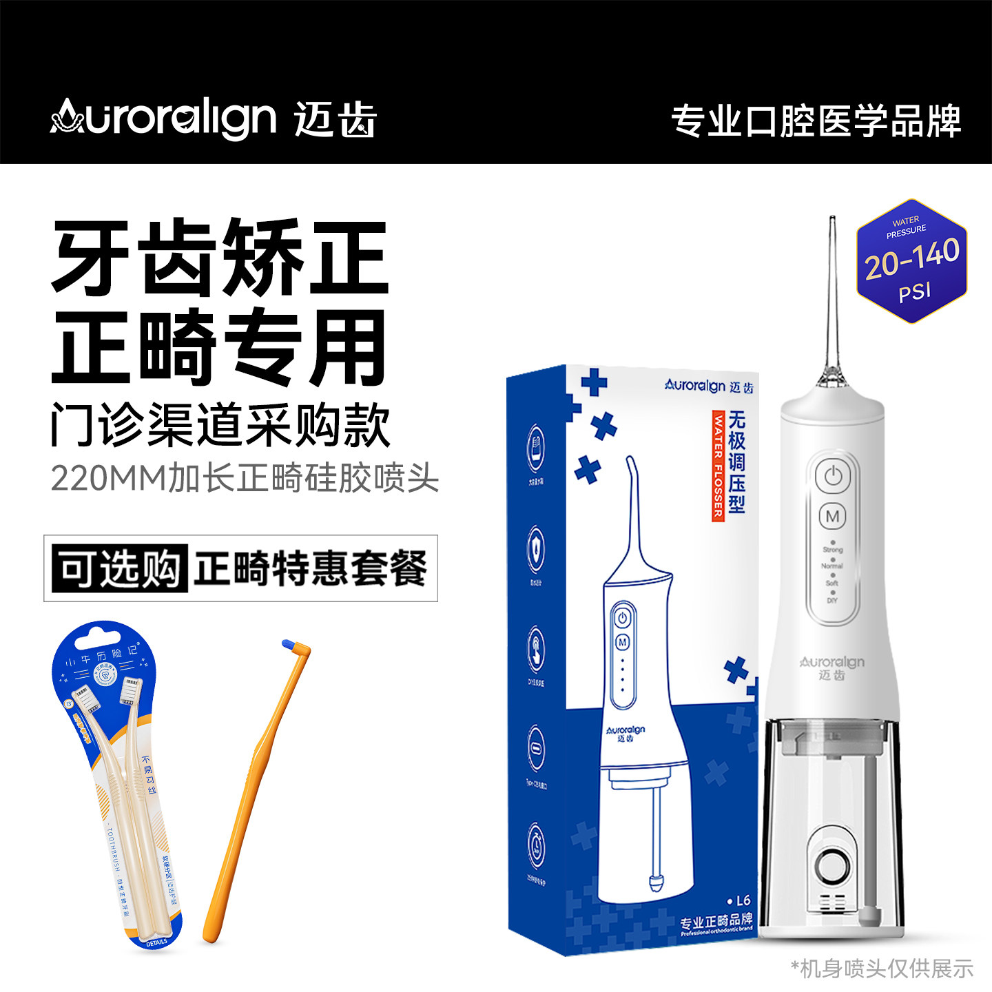 迈齿L6正畸冲牙器家用洗牙器电动水牙线便携式牙齿清洗牙医专用