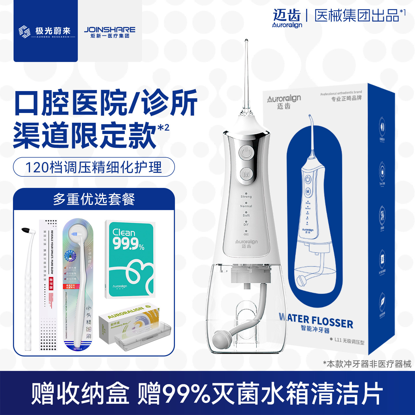 迈齿L11牙医专用冲牙器洗牙器智齿种植牙周龈清洗水牙线牙科医院