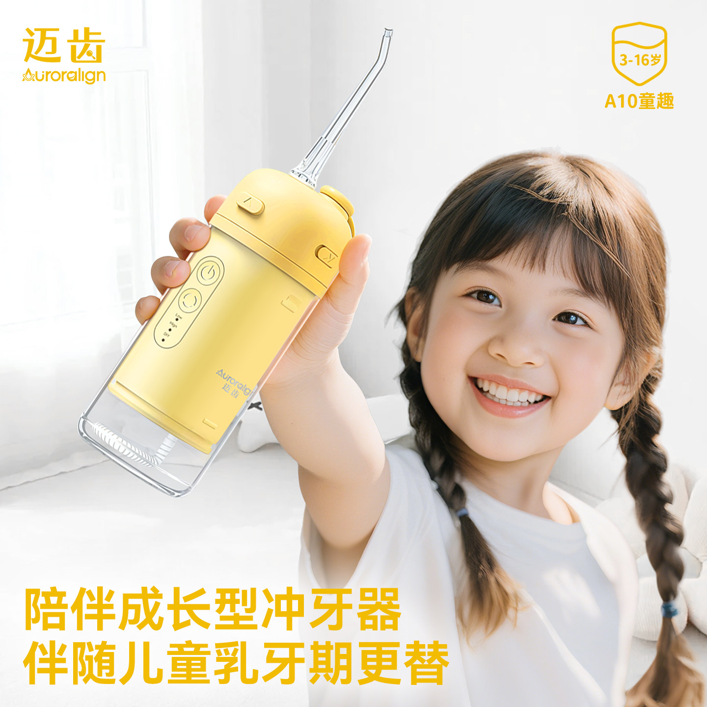 迈齿3-16岁儿童专用冲牙器正畸洗牙家用水牙线牙菌斑青少年便携式