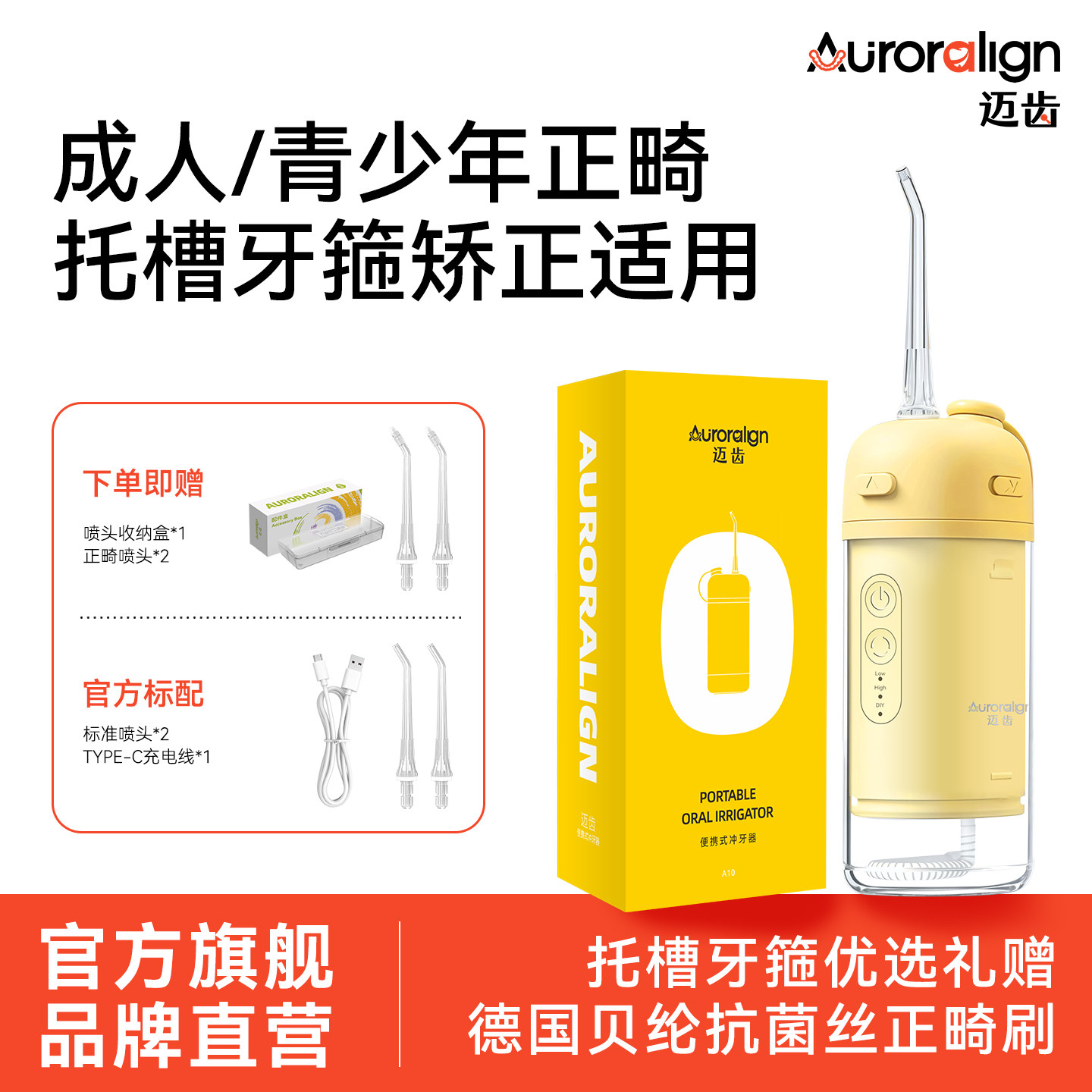 迈齿A10成人正畸便携式冲牙器家用洗牙器牙齿矫正牙套专用水牙线
