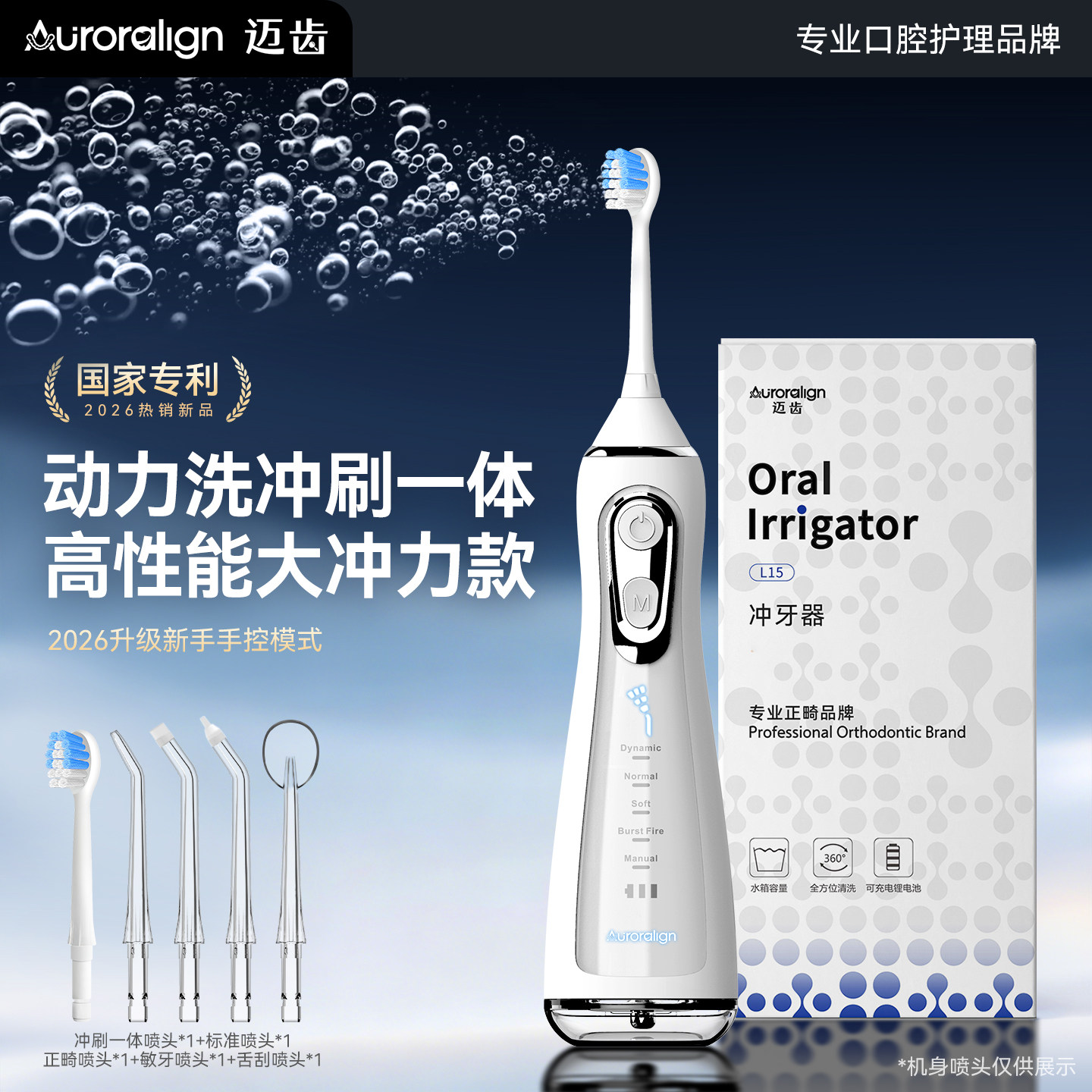 迈齿L15大冲力冲牙器家用洗牙洁礼物水牙线牙刷二合一碧官方旗舰