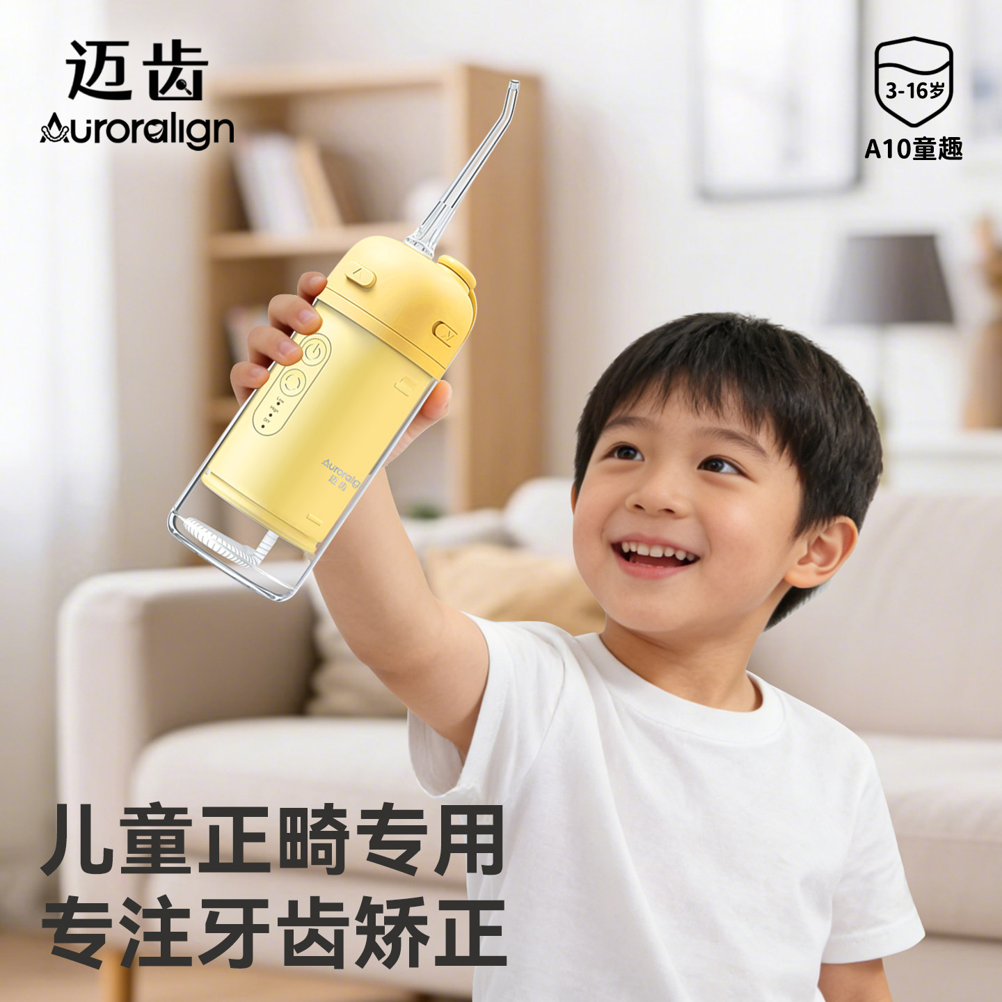 迈齿儿童正畸专用冲牙器洗牙器3-6-12-16岁牙齿矫正便携式水牙线