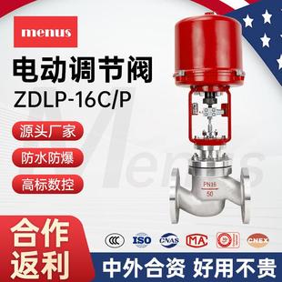16P304不锈钢铸钢电动控制蒸汽流量比例调节阀 电动调节阀ZDLP