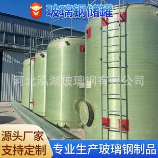 储罐厂家缠绕式 立式 盐酸储罐大型化工储罐搅拌罐玻璃钢储罐