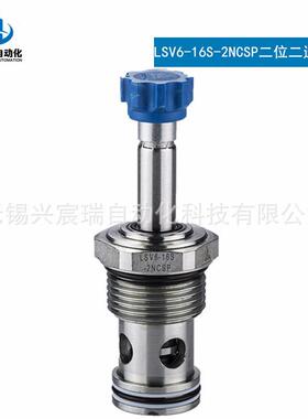LSV6-16S-2NCSP二位二通电磁阀双向止回型插装阀