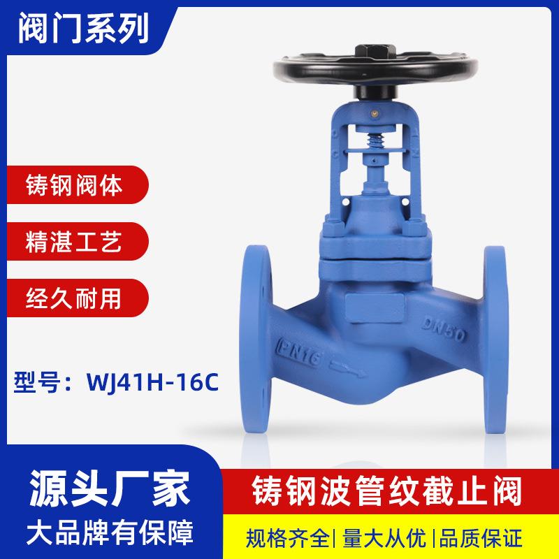 WJ41H-16/25C铸钢高温蒸汽锅炉不锈钢导热油法兰式波纹管截止阀