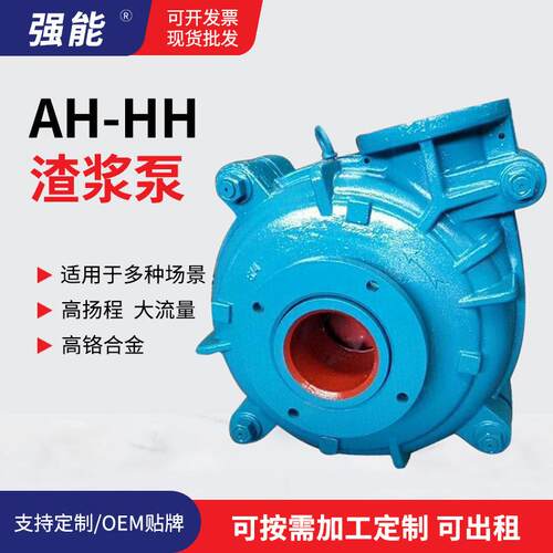 AH-HH渣浆泵离心泵高铬合金洗矿浆泵无堵塞渣浆泵工业泵