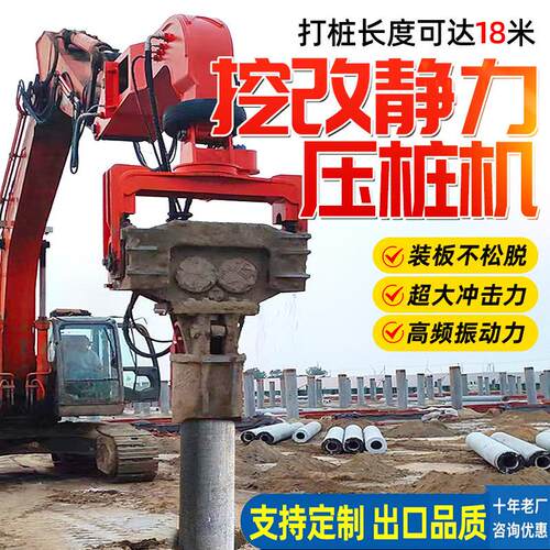 实体工厂供应挖机改装打桩机打桩长度可定制挖改静力打桩机