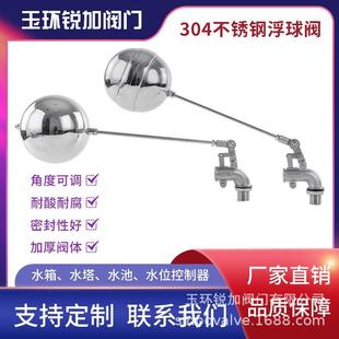 厂家直供不锈钢304浮球阀水箱水塔弯头大口径流量控制阀4分6分1寸