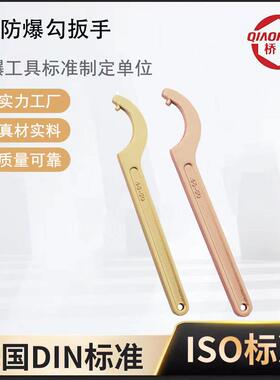 牌防爆勾扳手173C防爆柱销式勾扳手五金月牙勾型扳手